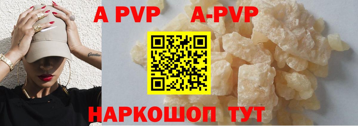 A PVP Crystall  Alfa_PVP VHQ  A PVP кристаллы  Вход с VPN  Ишим 