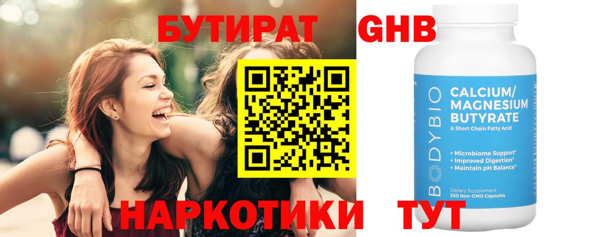 Бутират 1.4BDO Ишим