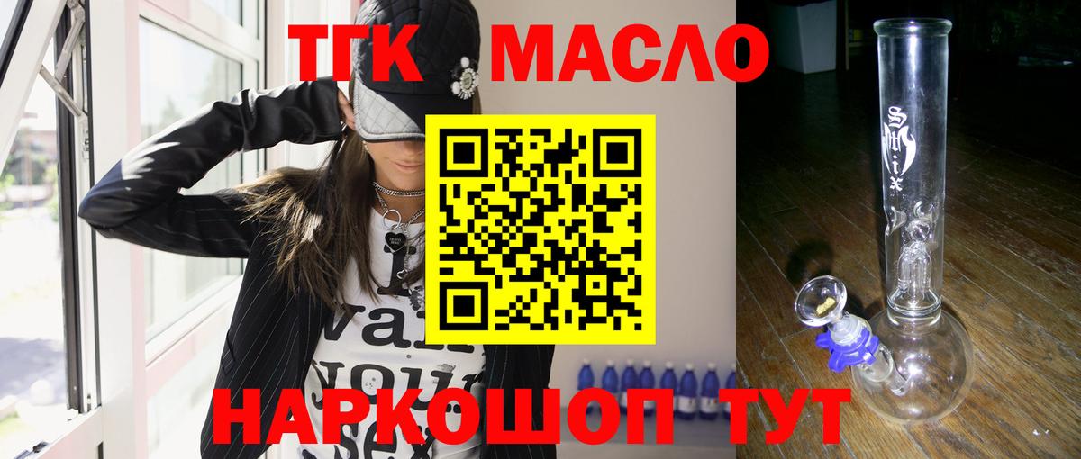 Дистиллят ТГК вейп с тгк  ТГК концентрат  Вход с VPN  Ишим 